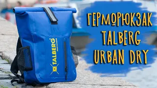 Обзор городского герморюкзака Talberg Urban Dry 25 35