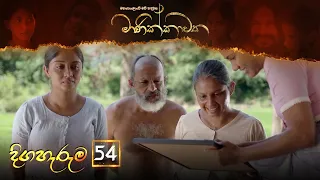 Manikkawatha | Episode 54 - (2022-09-17) | ITN