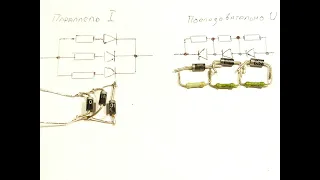 Для чего диоды соединяют последовательно и параллельно.