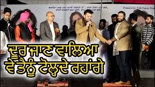 DilJan : 1St Barsi - Ustad Sabar Koti ji -  ਦੂਰ ਜਾਣ ਵਾਲਿਆ ਵੇ ਤੈਨੂੰ ਟੋਲ੍ਹਦੇ ਰਹਾਂਗੇ