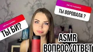 АСМР ОТВЕТЫ НА ВАШИ ВОПРОСЫ ❓ ЗВУКИ РТА И ШЕПОТ 👄 ASMR ANSWERS TO YOUR QUESTIONS