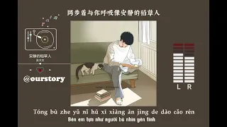 Bù nhìn yên tĩnh - Ngô Đại Văn 《安静的稻草人-吴大文》[Vietsub+Pinyin]