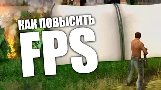 Как повысить FPS в играх | GTA SAMP - 4 СПОСОБА | УБИРАЕМ ЛАГИ