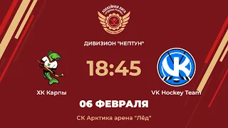 ХК Карпы – VK Hockey Team | Дивизион Нептун | CК Арктика арена «Лед»