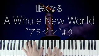 A Whole New World / Aladdin -Sleepy Disney Jazz Piano-