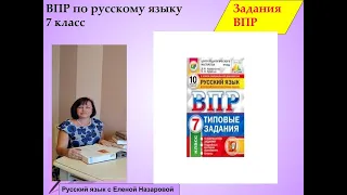 Как подготовиться к ВПР 7 класс русский язык