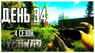 Тарков прокачка с нуля. День 34. Путь со дна 4  Escape from Tarkov