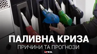 Кількагодинні черги на заправках, талони на пальне, обмеження від 5 до 10 літрів | Чого чекати далі?