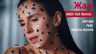Jamala feat. alyona alyona - Жалі (ANDI VAX Remix)