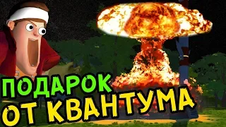 ПОДАРОК ОТ КВАНТУМА в Scrap Mechanic