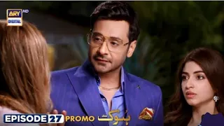 Hook Episode 27 - Teaser Promo Review | ARY Digital Drama | HBP Update Stories