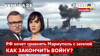 💙💛FREEДОМ. 3-тонные бомбы на Мариуполь. Ракетные удары. Борьба с пропагандой. Вооружение. Украина 24