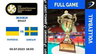 Україна - Швеція | 06.07.2023 | Волейбол CEV Golden League 2023 | Фінал | Жінки