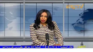 Arabic Evening News for January 9, 2022 - ERi-TV, Eritrea
