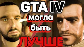 Основные проблемы Grand Theft Auto 4