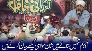 7 Muharram 2022 | Shan e Mola Ali | Amazing Bayan Allama Awais Murtaza Noori Sb in Noorani Mahafil