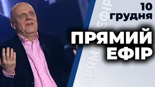 "ПРЯМИЙ ЕФІР" | Поляков, Костенко, Розенко, Ємець, Чорновол, Попов | с 2020 ПРЯМИЙ