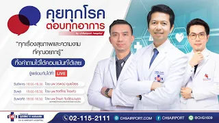 "สารพันปัญหาข้องใจ HIV" โดย นพ.กิตติไกร ไกรแก้ว