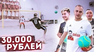 КТО ЗАБЬЁТ САМЫЙ КРАСИВЫЙ ГОЛ на ПЛЯЖКЕ получит 30.000 рублей!