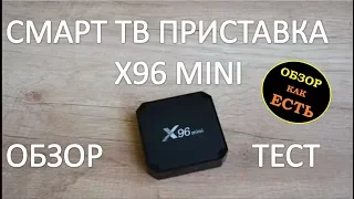 X96 mini -  смарт приставка недорого на Android 7  Nougat