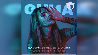 GUMA - Похитительница снов (Winstep Remix)