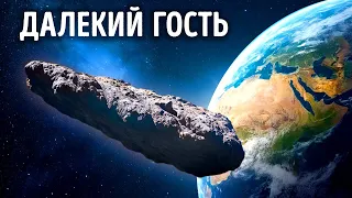 Ученые, наконец, разгадали секреты Оумуамуа