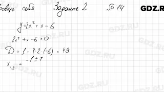 Проверь себя, задание 2, № 14 - Алгебра 9 класс Мерзляк