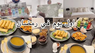 فطور اول نهار في 🌙/مشتريات من بروكسيل (sena home /kadizi /miss dadi )