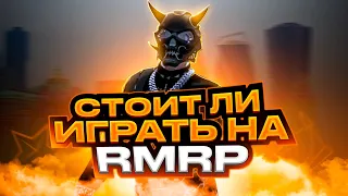 СТОИТ ЛИ ИГРАТЬ НА RMRP КРИМИНАЛЬНАЯ МОСКВА? ОБЗОР ОТ ОПЫТНОГО ИГРОКА