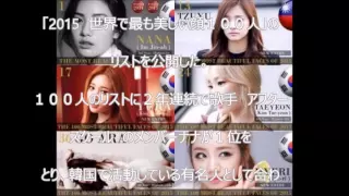 TWICEメンバー　ツウィ　世界で最も美しい顔　にランクイン！順位は？？