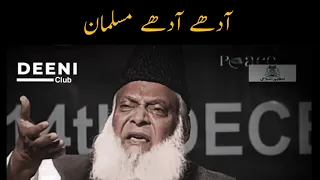 Adhe Adhe Musalman - Dr Israr Ahmed Heart Touching Bayan - Deeni Club