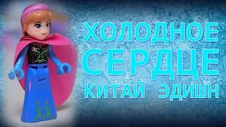 Холодное сердце (Китай-edition)