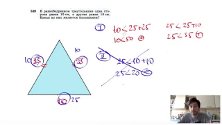№249. В равнобедренном треугольнике одна сторона равна 25 см, а другая равна 10 см. Какая из