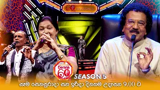 Derana 60 Plus | Season 5 |   Saturday & Sunday @ 9.00 am On Derana