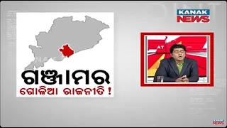 News Point: Political Disputes And Tensions In Ganjam District | Facts To Know