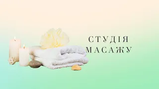 Масаж - один з ефективних способів покращити стан свого тіла, розслабитися та отримати задоволення