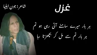 Hr bar mere samne ati rhi ho tum || John Elia || aqeel writes