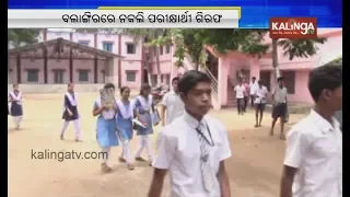 Balangir: Student faking identity and appearing 10th exam arrested | Kalinga TV