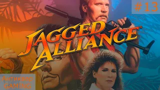 Jagged Alliance. Серия №13