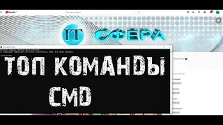 Командная строка windows / Топ команд в cmd