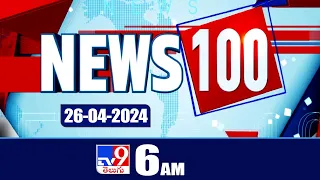 News 100 | Speed News | News Express | 26-04-2024 - TV9 Exclusive