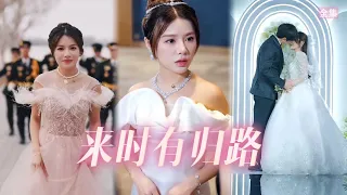 【ENG SUB】這个落魄的女人原本是葉氏的千金大小姐，三年前為了嫁給自己所認為的愛情從家裏跑了出來，放棄了所有的一切和男人私奔！#短剧 #都市 #总裁 #甜宠 #drama #热门短剧 #复仇