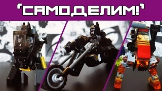 [LEGO-самоделки] DC Batman: бэт-байк и робот, MFZ-отряд из LEGO Ninjago 70733  (Ниндзяго/MFZ) Широ