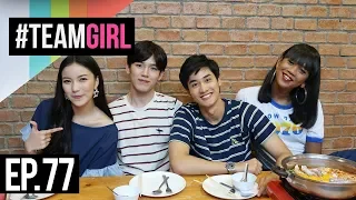 #TEAMGIRL | EP.77 จัดอันดับ Top 5 ร้านอร่อย ซอยจุฬาฯ