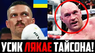 💪🇺🇦ОСЬ ЧОМУ УСИК ПОБ’Є Ф’ЮРІ! База від Беллью! / Алімханули ПОЛЮЄ на чемпіонів / Ф'юрі про Нганну