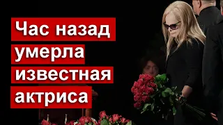 🔥Сегодня ушла знаменитая Артистка 🔥 Её знала вся Россия 🔥