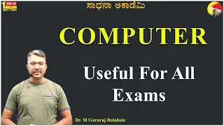 Computer | Useful For All Exams | Gururaj M Bulabule | @SadhanaAcademy