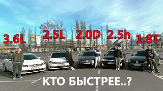 Passat b7 USA vs Camry vs Jetta - отзывы / заезды / встреча подписчиков #АвтоМысли