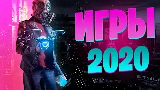 ТОП 20 игр 2020 года   Самые ожидаемые игры 2020   Лучшие игры 2020   @GASPlayTop    Часть 2