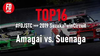 #FDJSUZ  Suenaga vs. Amagai - Top16 Tandem Battle (2019 FDJ SuzukaTwin)